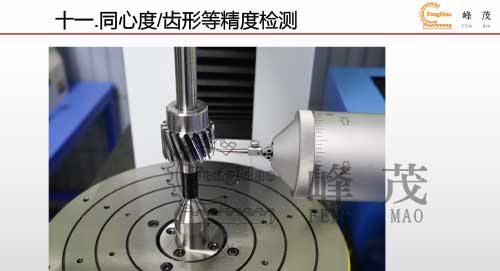 同心度/齒形等精度檢測(cè) 同心度/齒形等精度檢測(cè)