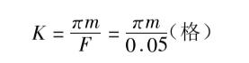 每次轉(zhuǎn)過(guò)的格數(shù)K計(jì)算公式 每次轉(zhuǎn)過(guò)的格數(shù)K計(jì)算公式